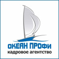 Кадровое Агентство «ОкеанПрофи» Кадровое Агентство «ОкеанПрофи»